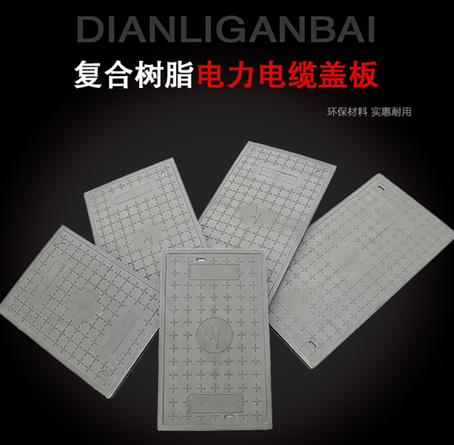 滨江树脂复合电力盖板展示